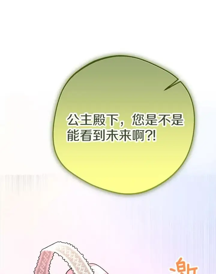 漫画《私生公主的第十次人生》57.毫无天赋第88张图