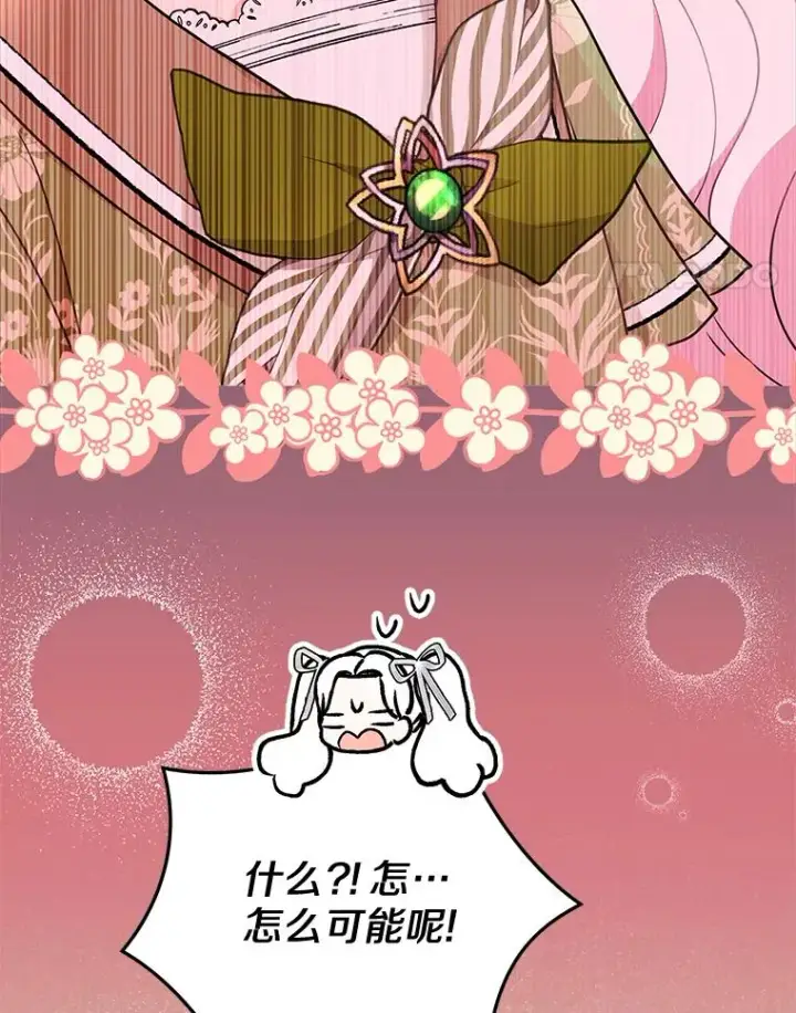 漫画《私生公主的第十次人生》57.毫无天赋第90张图