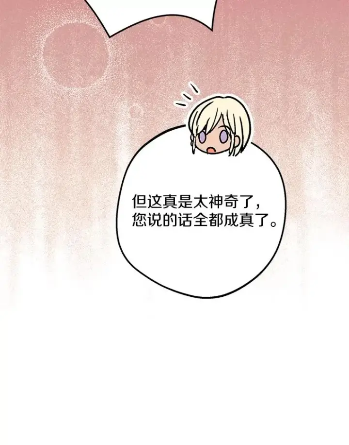 漫画《私生公主的第十次人生》57.毫无天赋第91张图
