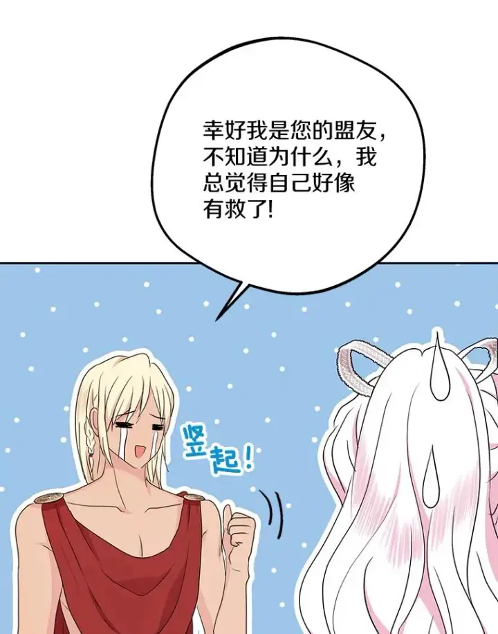 漫画《私生公主的第十次人生》57.毫无天赋第92张图