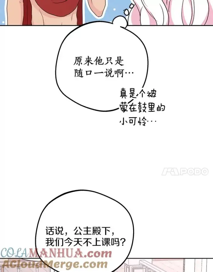 漫画《私生公主的第十次人生》57.毫无天赋第93张图