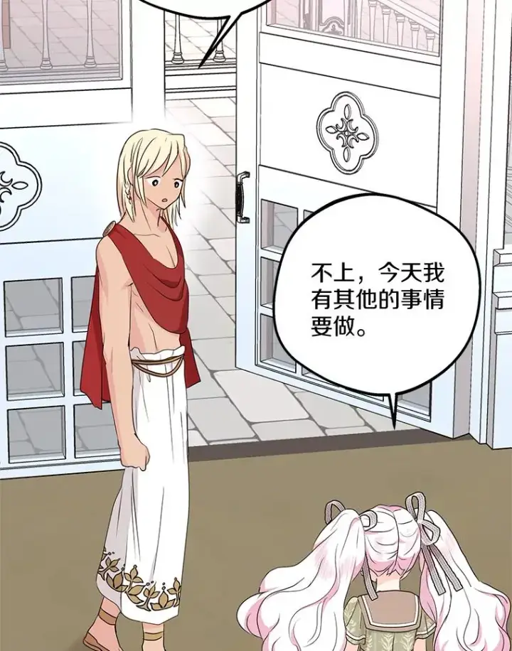 漫画《私生公主的第十次人生》57.毫无天赋第94张图