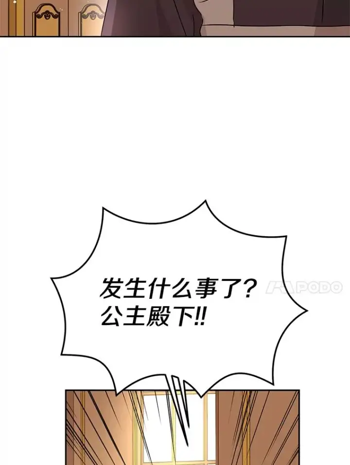 漫画《私生公主的第十次人生》58.学以致用第10张图