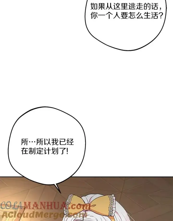 漫画《私生公主的第十次人生》58.学以致用第101张图