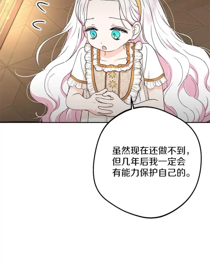 漫画《私生公主的第十次人生》58.学以致用第102张图