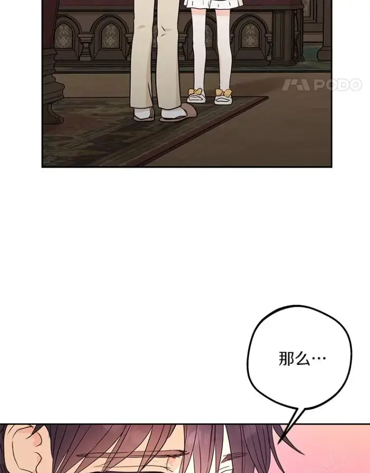 漫画《私生公主的第十次人生》58.学以致用第104张图