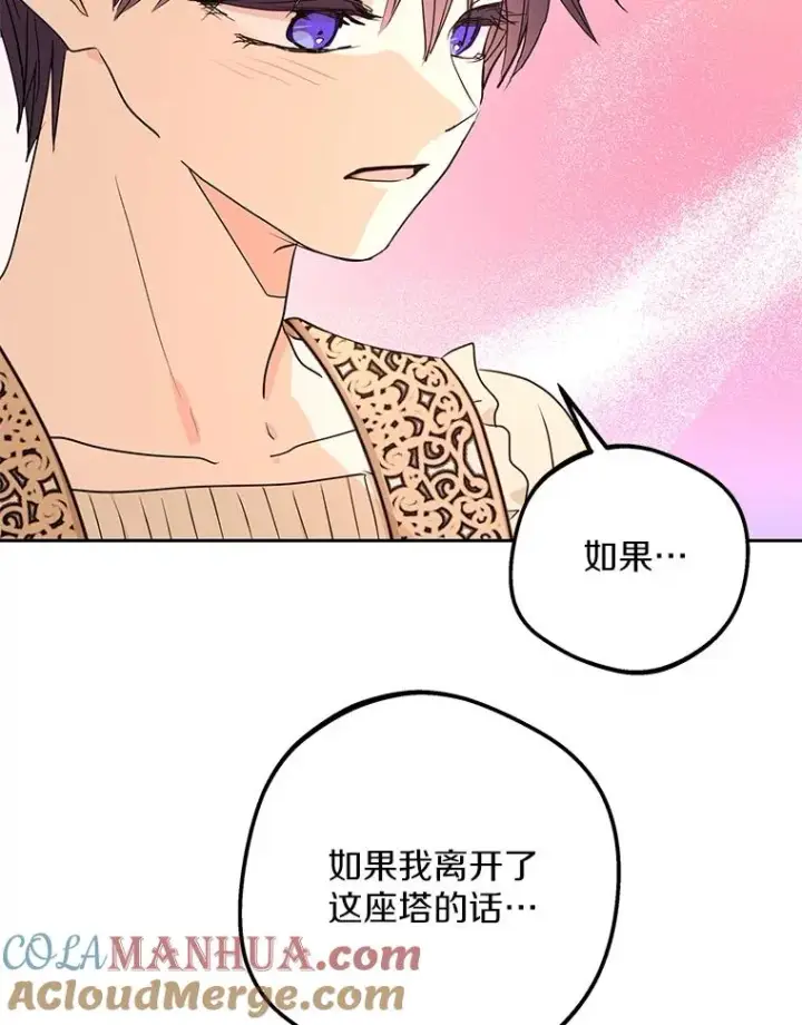 漫画《私生公主的第十次人生》58.学以致用第105张图