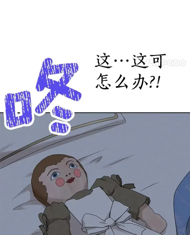 漫画《私生公主的第十次人生》58.学以致用第114张图
