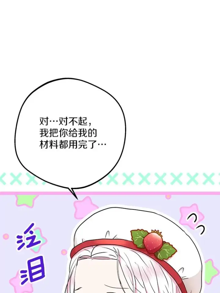 漫画《私生公主的第十次人生》58.学以致用第12张图