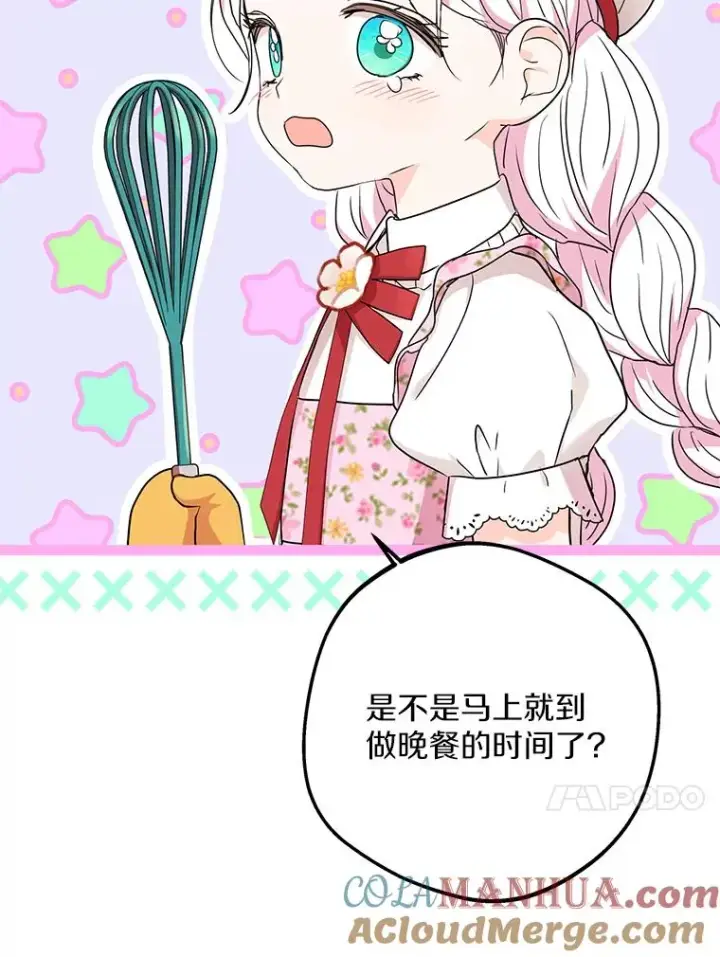 漫画《私生公主的第十次人生》58.学以致用第13张图