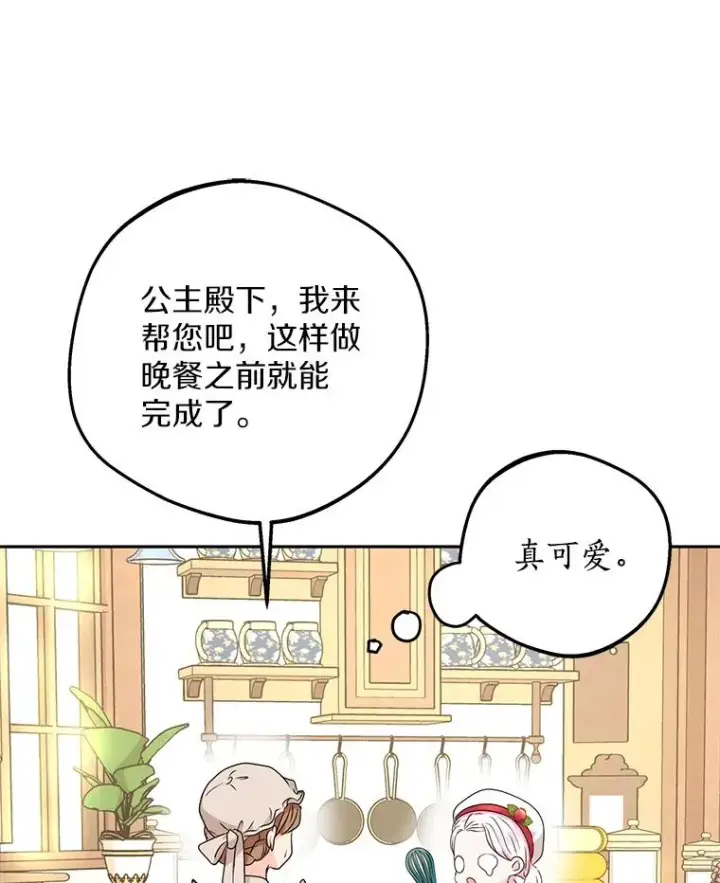 漫画《私生公主的第十次人生》58.学以致用第16张图