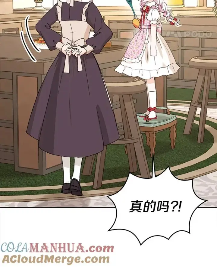 漫画《私生公主的第十次人生》58.学以致用第17张图