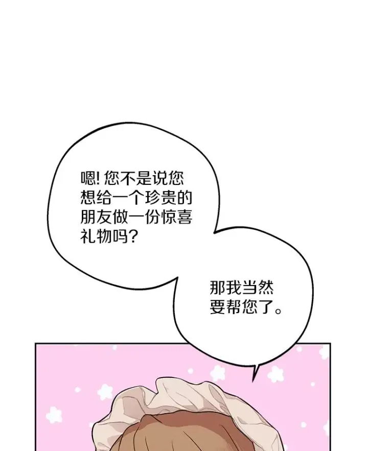 漫画《私生公主的第十次人生》58.学以致用第18张图