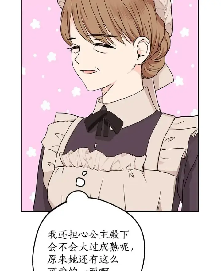 漫画《私生公主的第十次人生》58.学以致用第19张图
