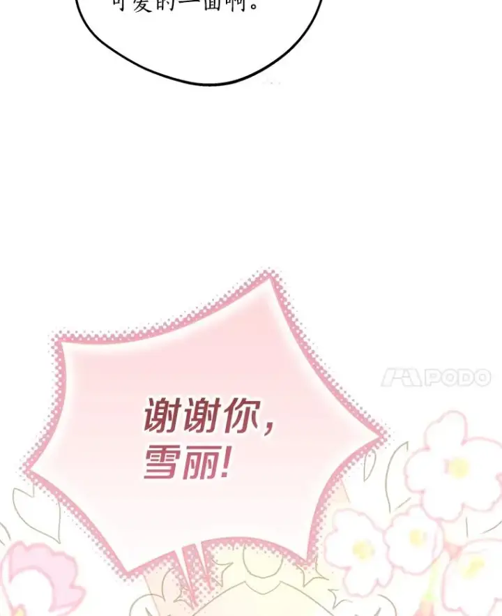 漫画《私生公主的第十次人生》58.学以致用第20张图