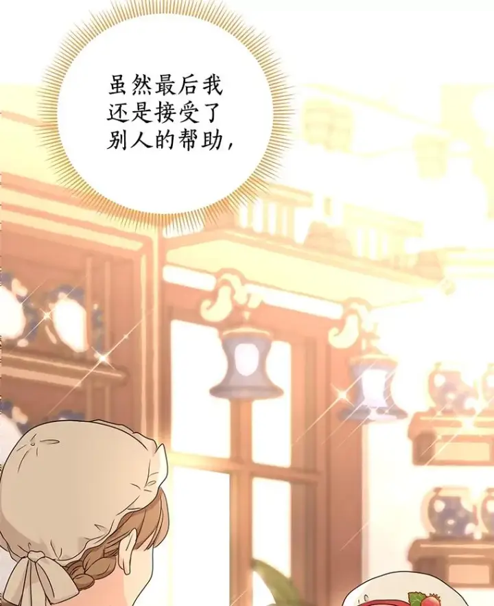 漫画《私生公主的第十次人生》58.学以致用第23张图