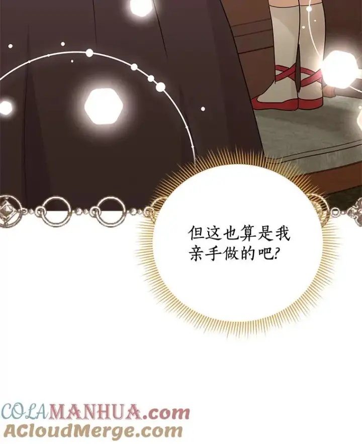 漫画《私生公主的第十次人生》58.学以致用第25张图