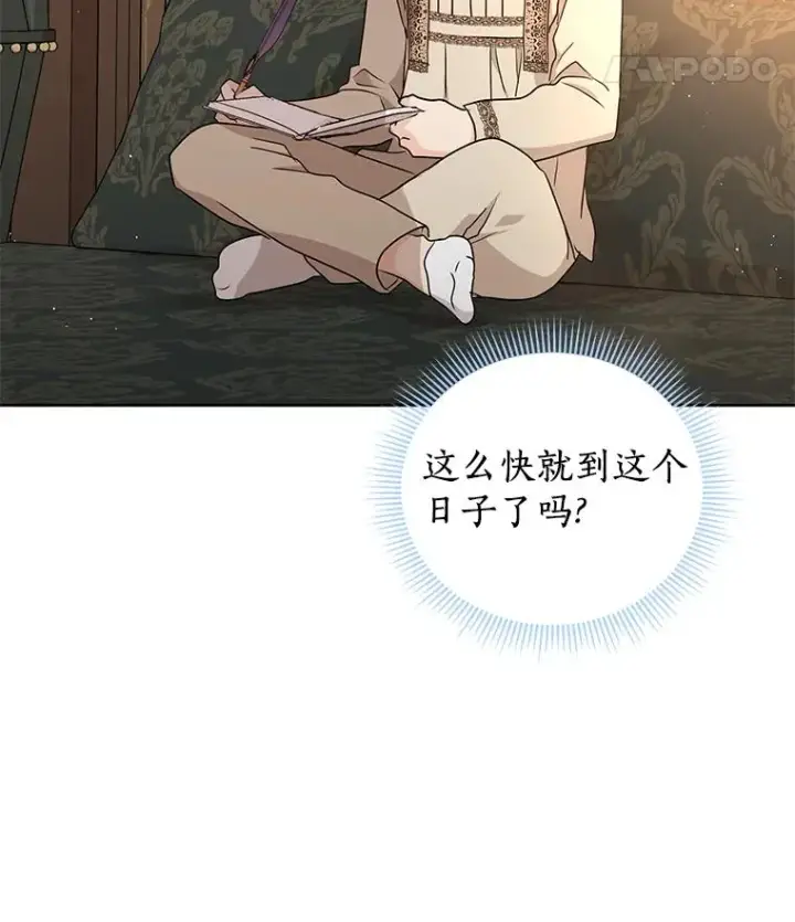 漫画《私生公主的第十次人生》58.学以致用第32张图