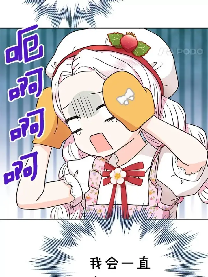 漫画《私生公主的第十次人生》58.学以致用第4张图