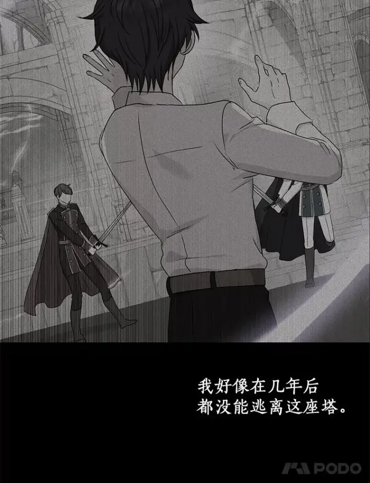 漫画《私生公主的第十次人生》58.学以致用第42张图