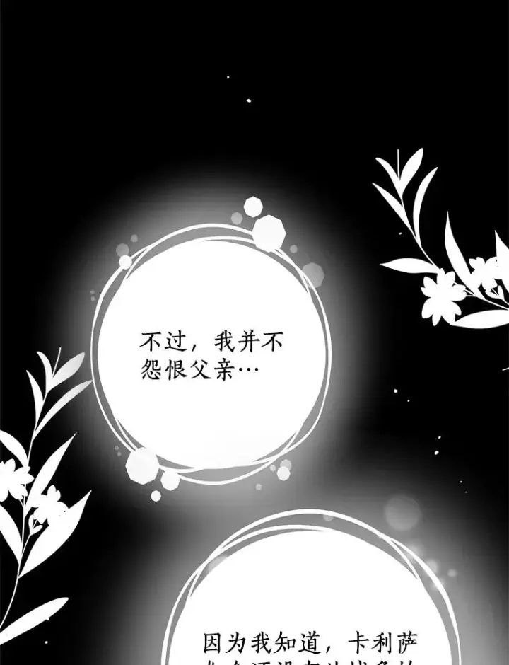漫画《私生公主的第十次人生》58.学以致用第43张图