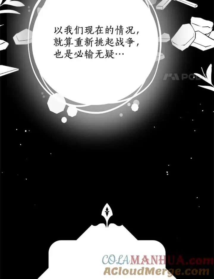 漫画《私生公主的第十次人生》58.学以致用第45张图