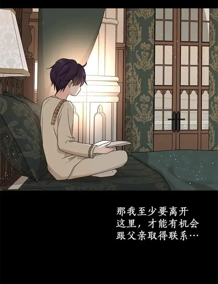 漫画《私生公主的第十次人生》58.学以致用第47张图