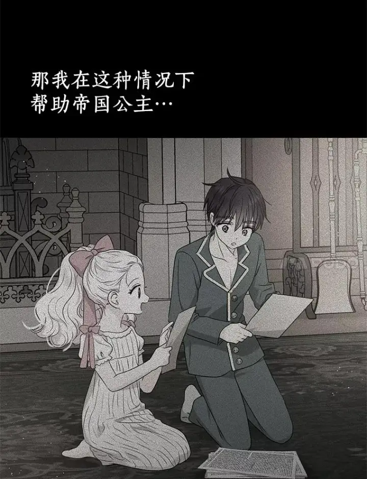 漫画《私生公主的第十次人生》58.学以致用第48张图