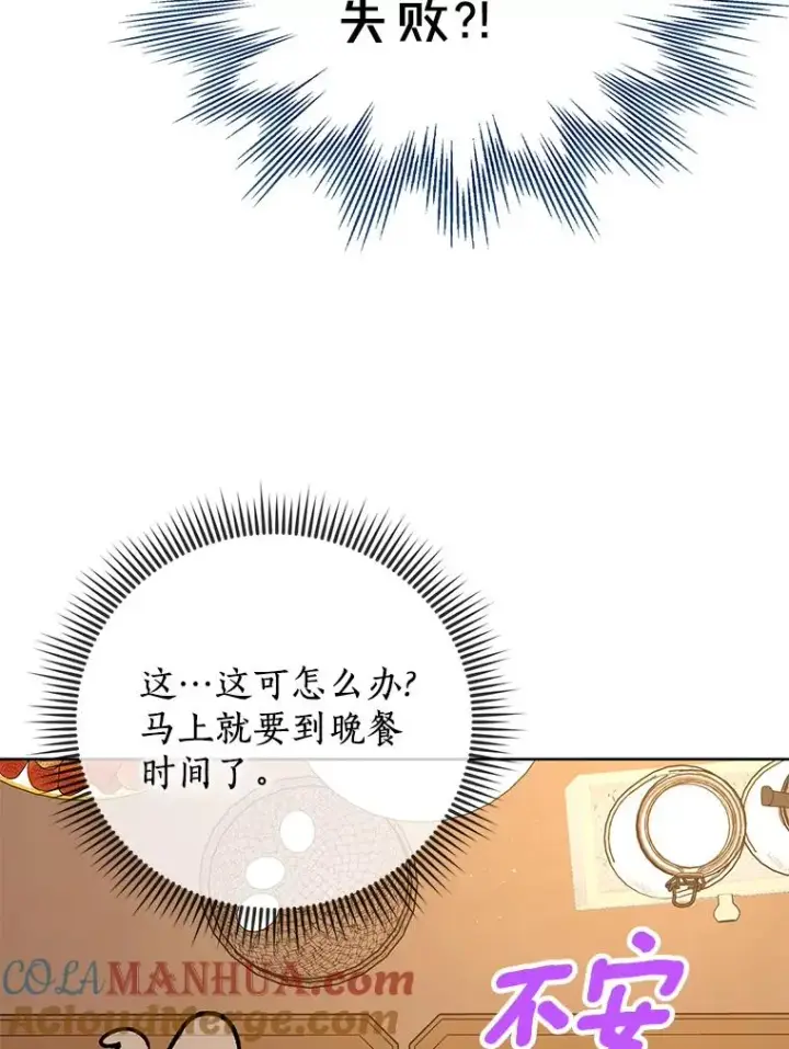 漫画《私生公主的第十次人生》58.学以致用第5张图