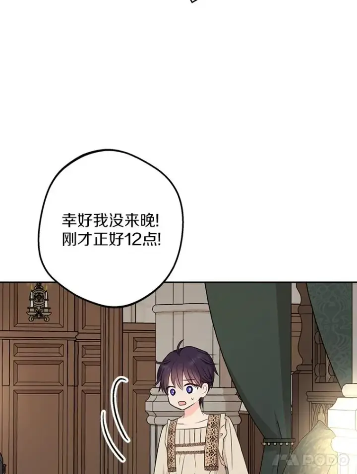 漫画《私生公主的第十次人生》58.学以致用第55张图