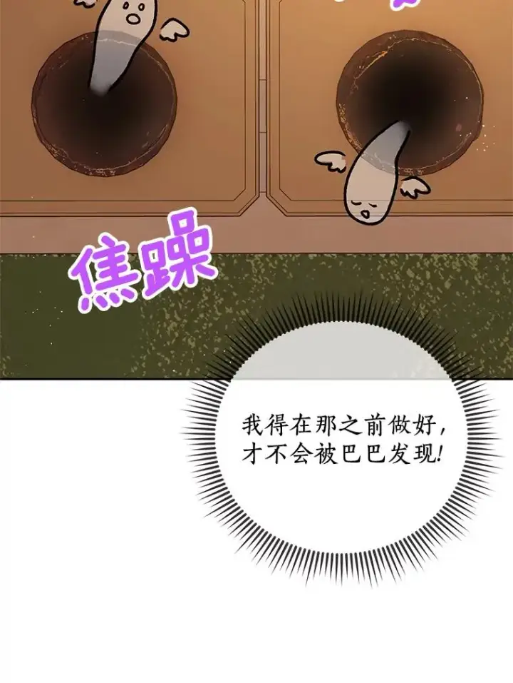 漫画《私生公主的第十次人生》58.学以致用第6张图