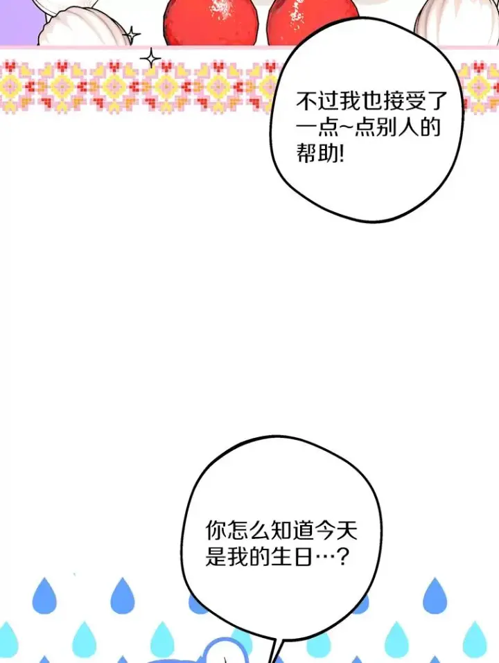 漫画《私生公主的第十次人生》58.学以致用第60张图