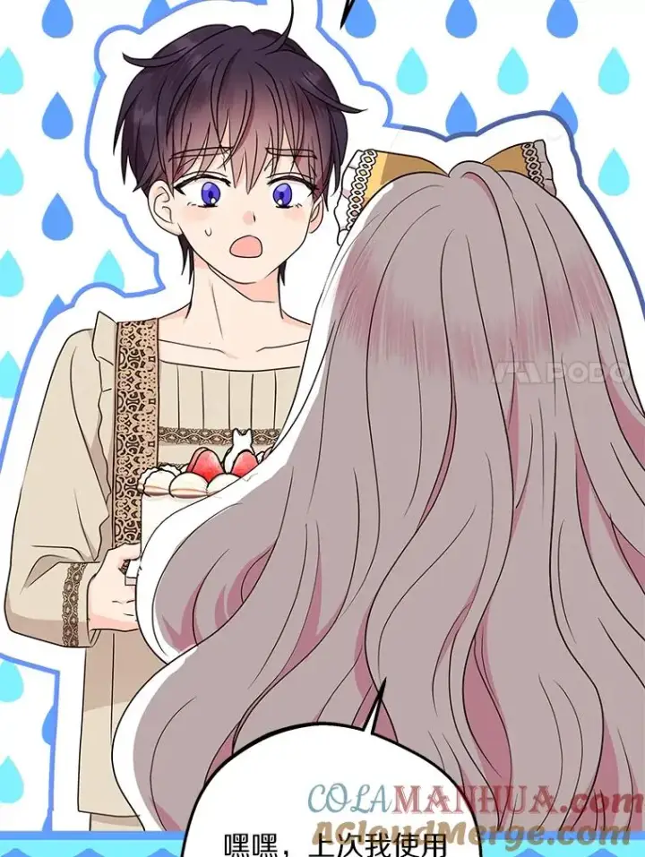漫画《私生公主的第十次人生》58.学以致用第61张图
