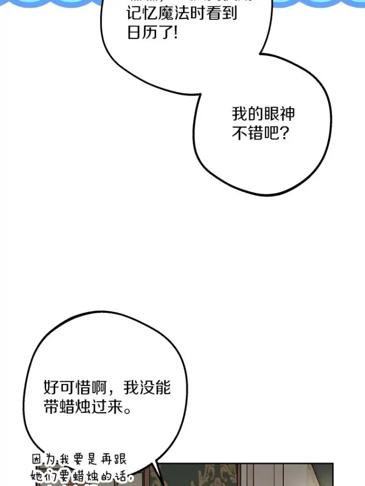 漫画《私生公主的第十次人生》58.学以致用第62张图
