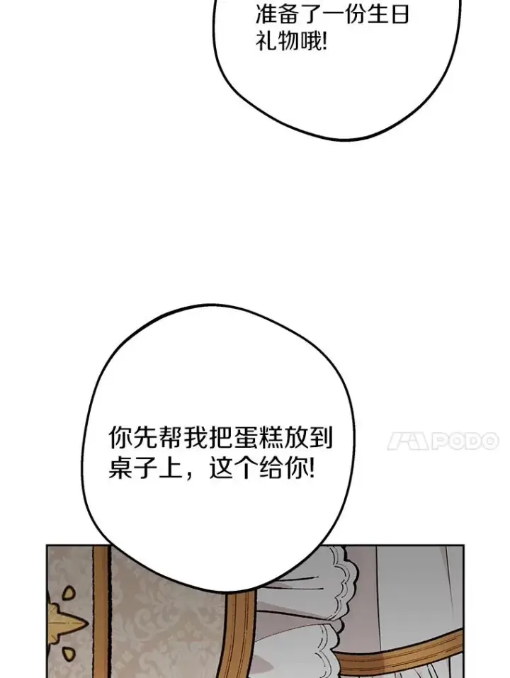 漫画《私生公主的第十次人生》58.学以致用第64张图