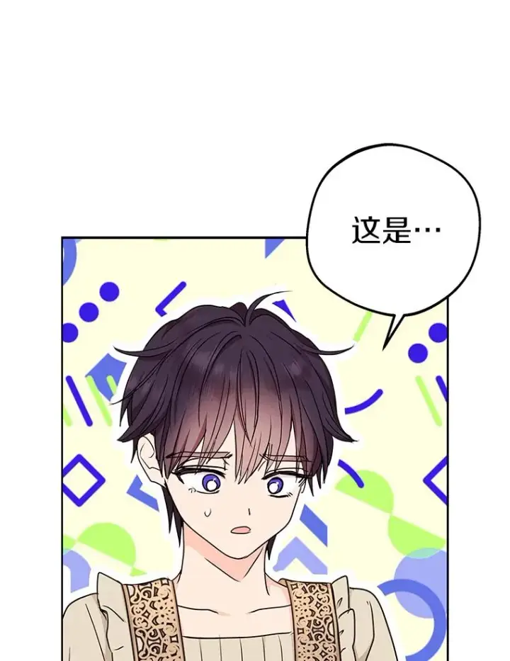 漫画《私生公主的第十次人生》58.学以致用第66张图