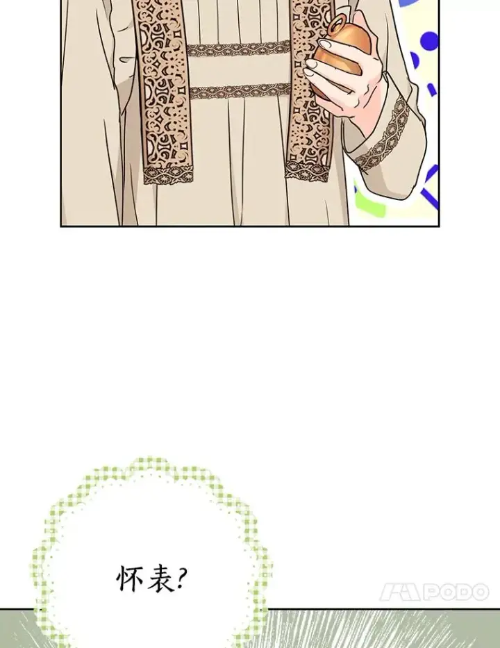 漫画《私生公主的第十次人生》58.学以致用第67张图