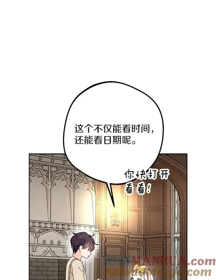 漫画《私生公主的第十次人生》58.学以致用第69张图