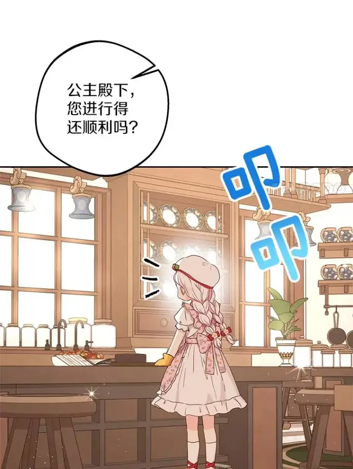 漫画《私生公主的第十次人生》58.学以致用第7张图