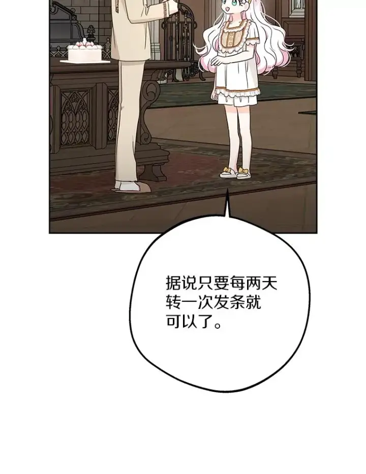 漫画《私生公主的第十次人生》58.学以致用第70张图