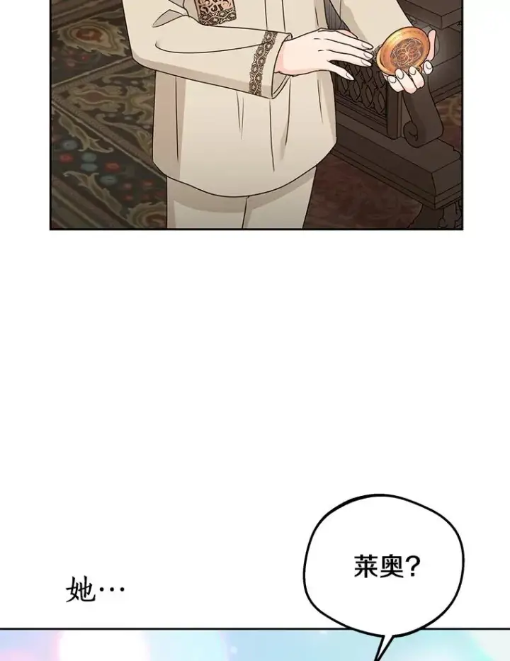 漫画《私生公主的第十次人生》58.学以致用第72张图