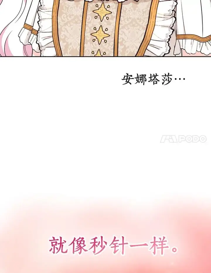 漫画《私生公主的第十次人生》58.学以致用第74张图