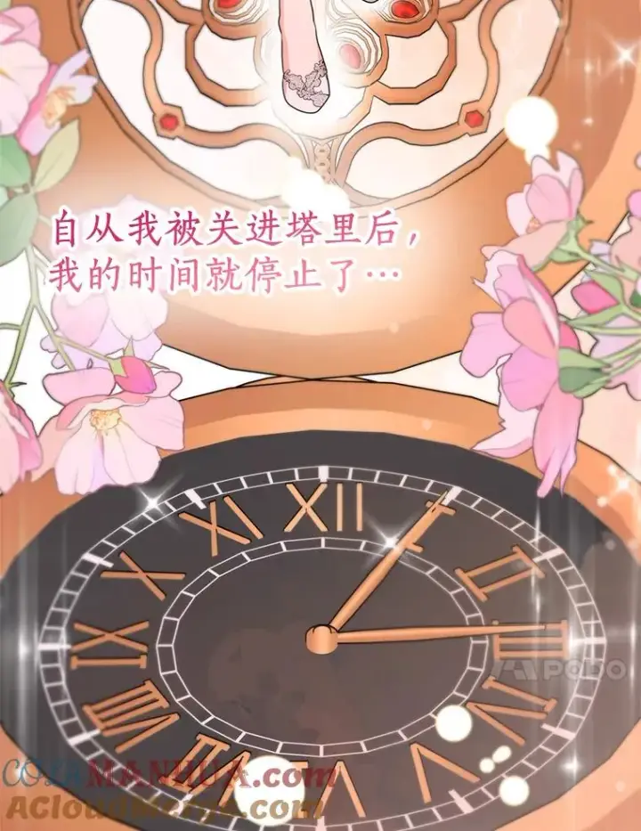 漫画《私生公主的第十次人生》58.学以致用第77张图