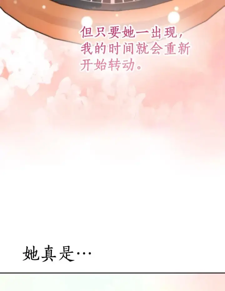 漫画《私生公主的第十次人生》58.学以致用第78张图