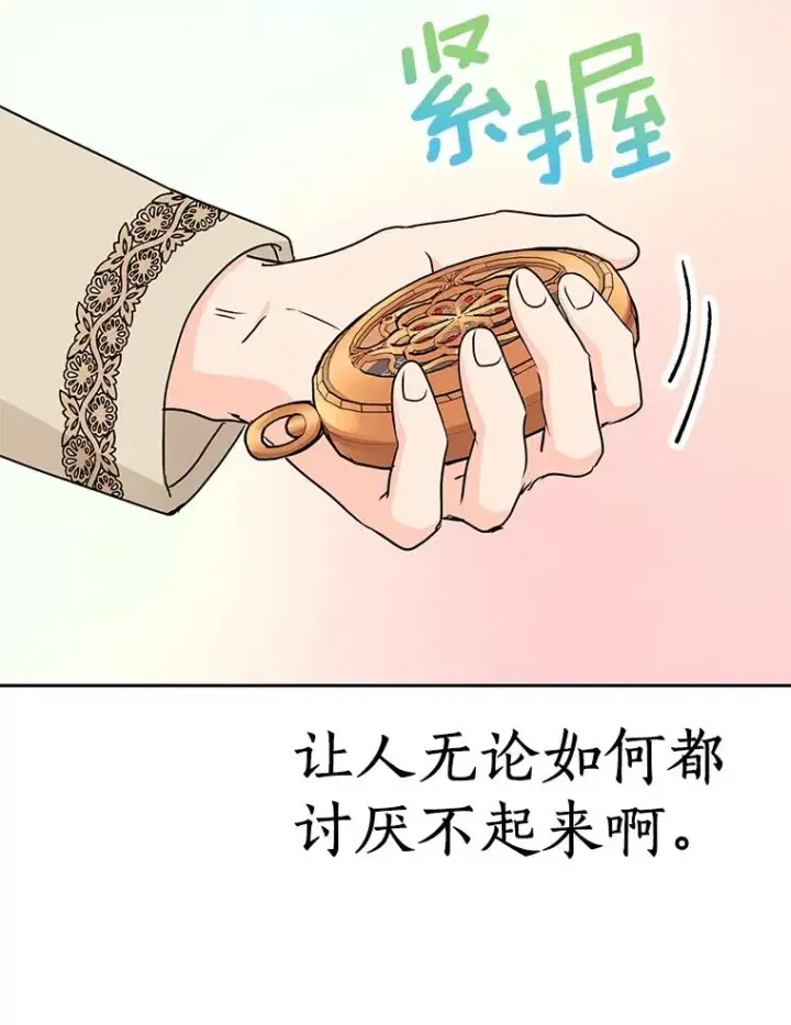 漫画《私生公主的第十次人生》58.学以致用第79张图
