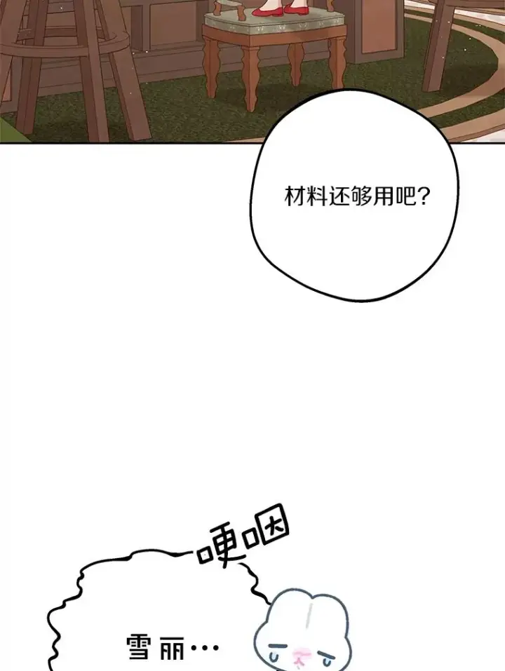 漫画《私生公主的第十次人生》58.学以致用第8张图