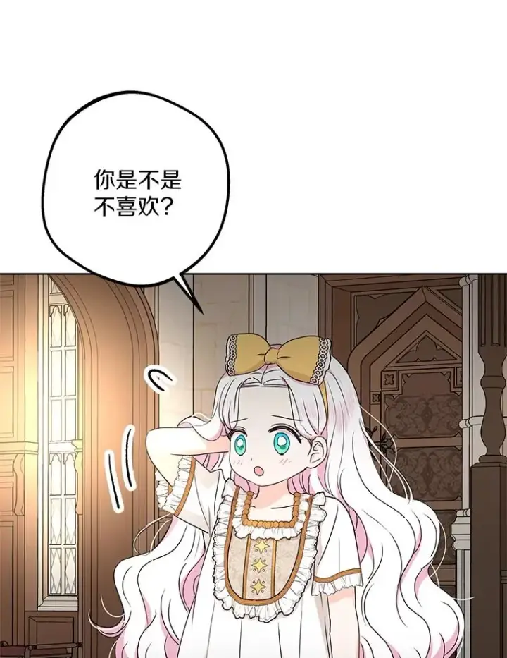 漫画《私生公主的第十次人生》58.学以致用第80张图