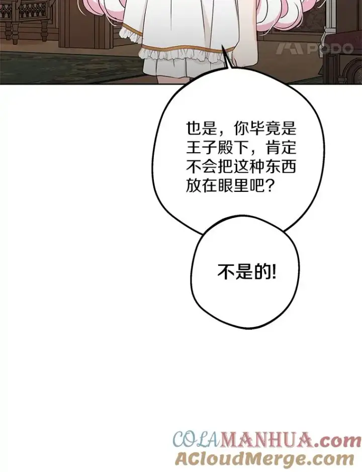 漫画《私生公主的第十次人生》58.学以致用第81张图