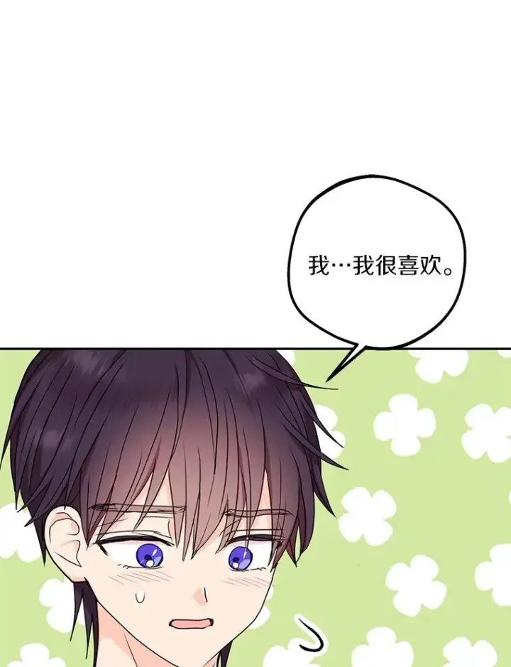 漫画《私生公主的第十次人生》58.学以致用第82张图