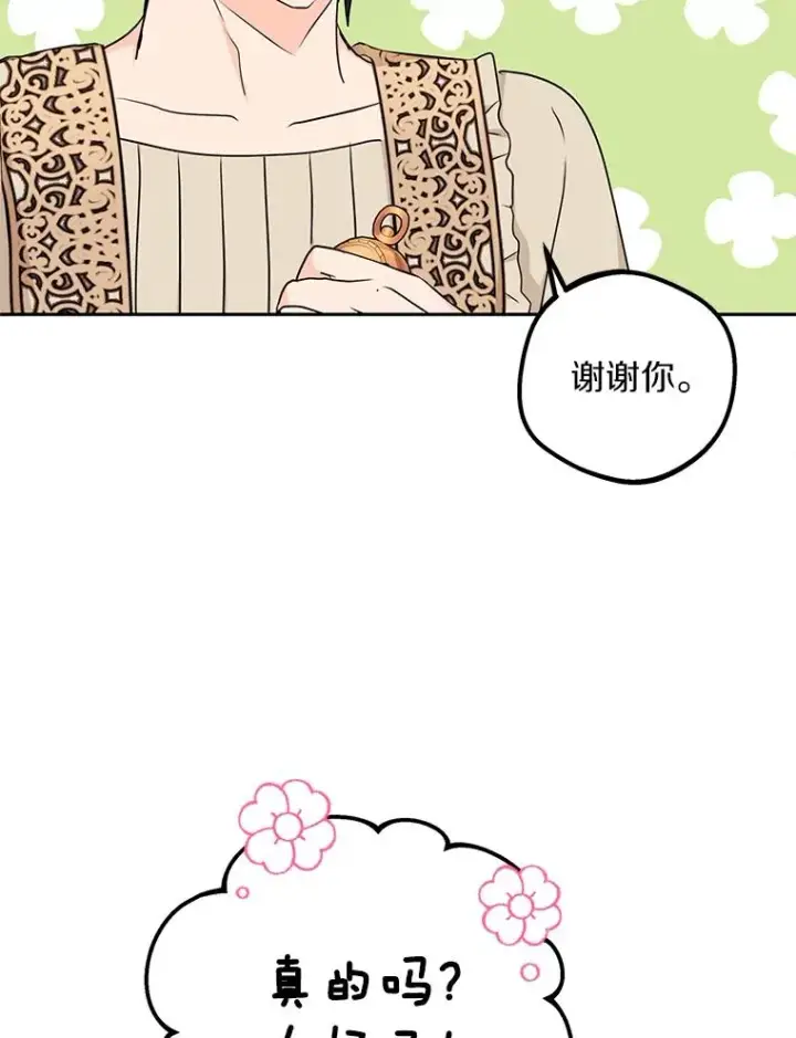 漫画《私生公主的第十次人生》58.学以致用第83张图